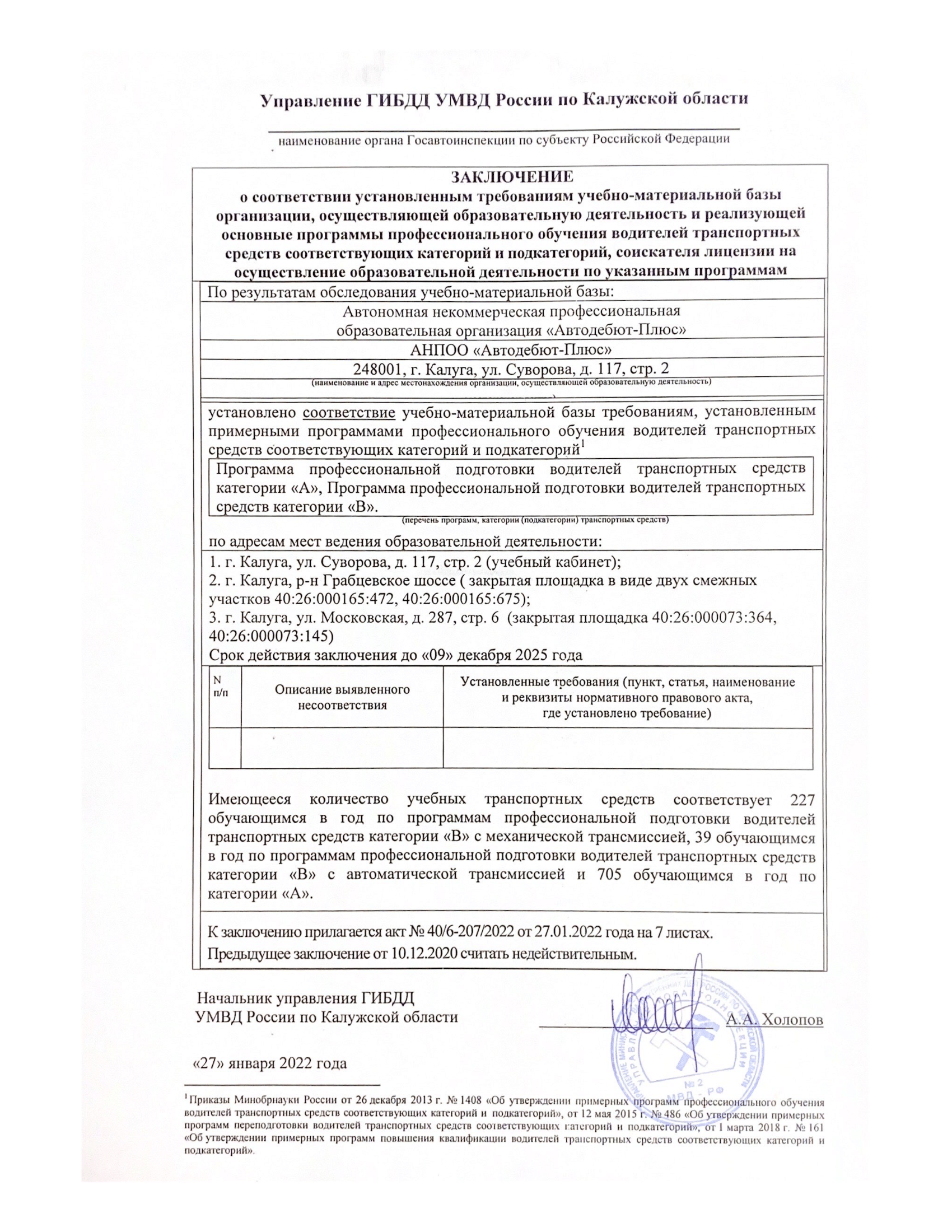 Заключение ГИБДД