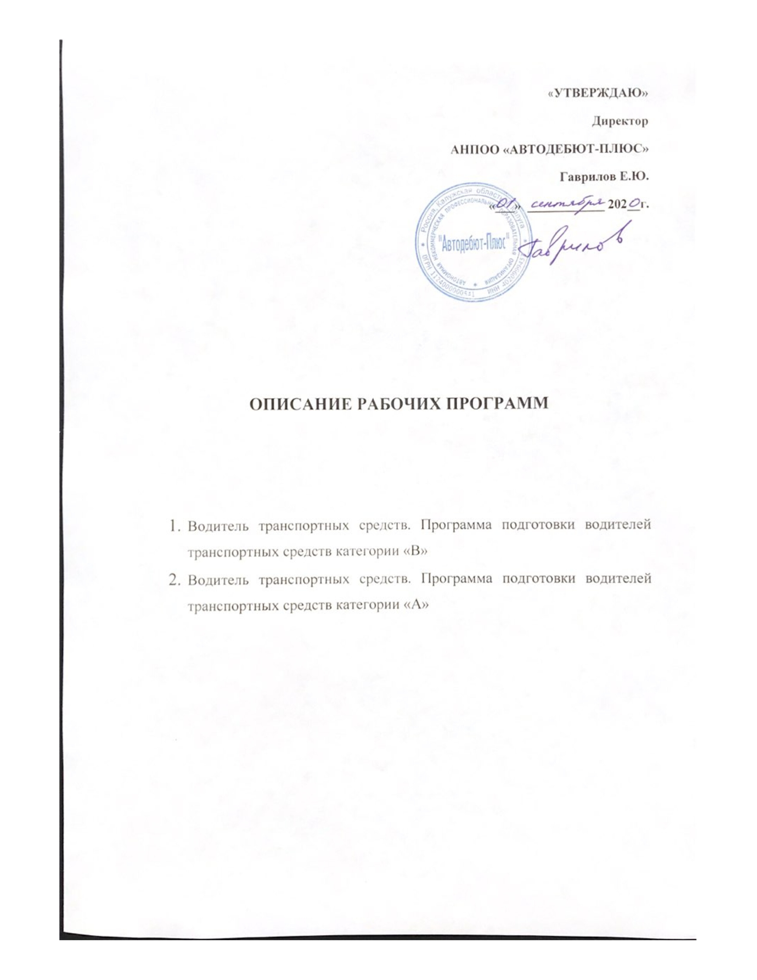 opisanie-obrazovatelnoj-programmy
